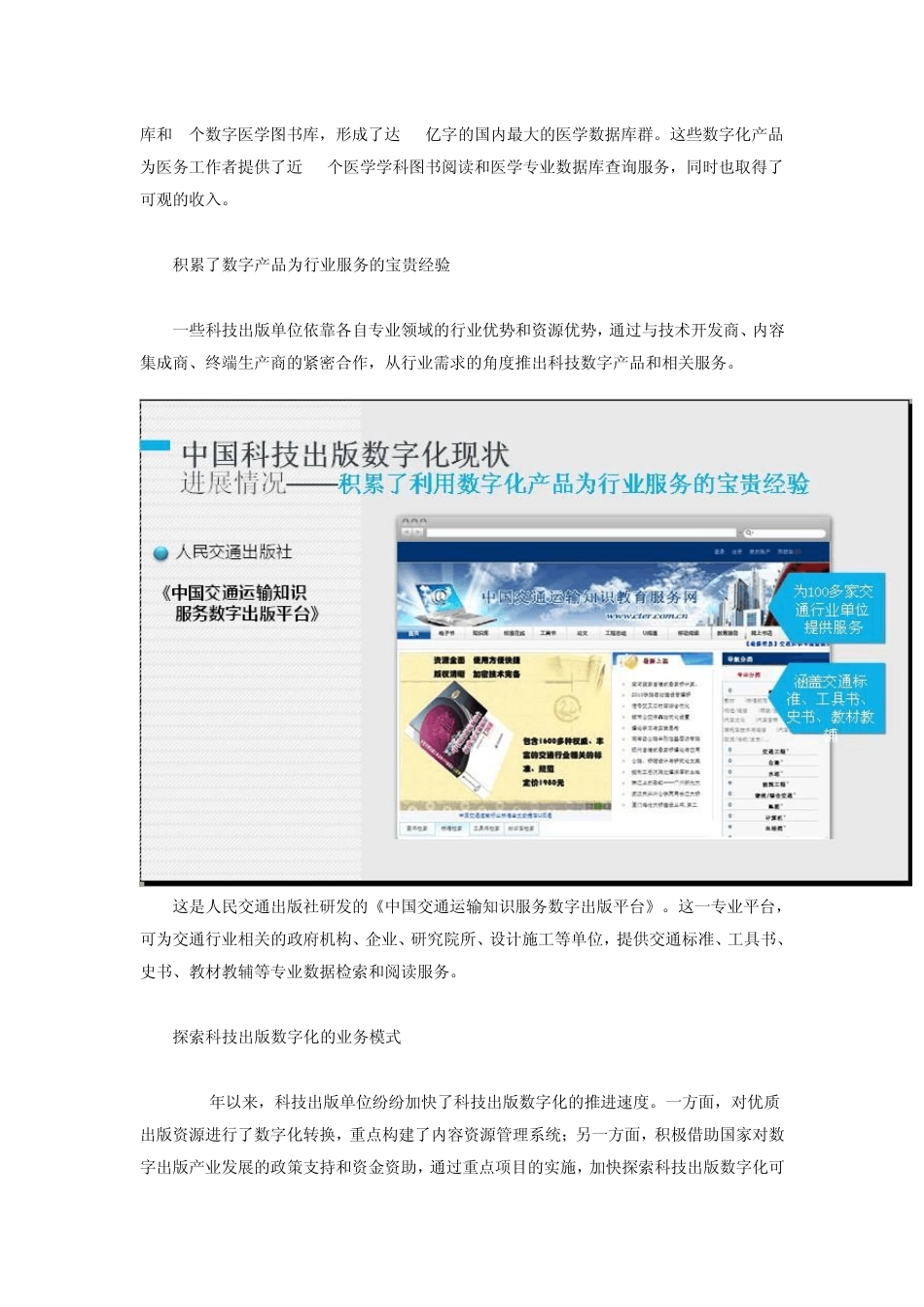 季仲华：中国科技出版数字化的现状与发展_第2页