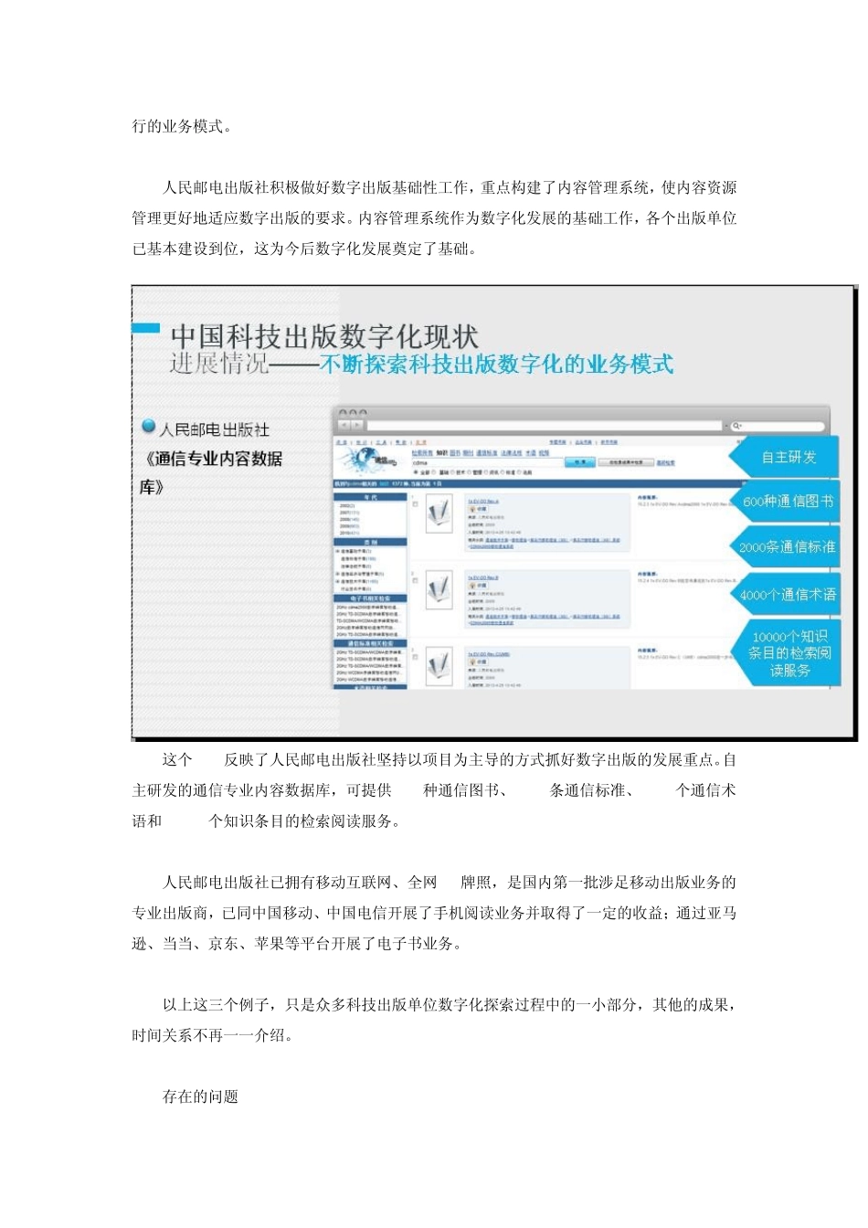 季仲华：中国科技出版数字化的现状与发展_第3页