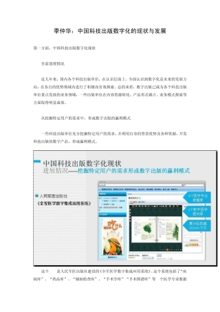 季仲华：中国科技出版数字化的现状与发展