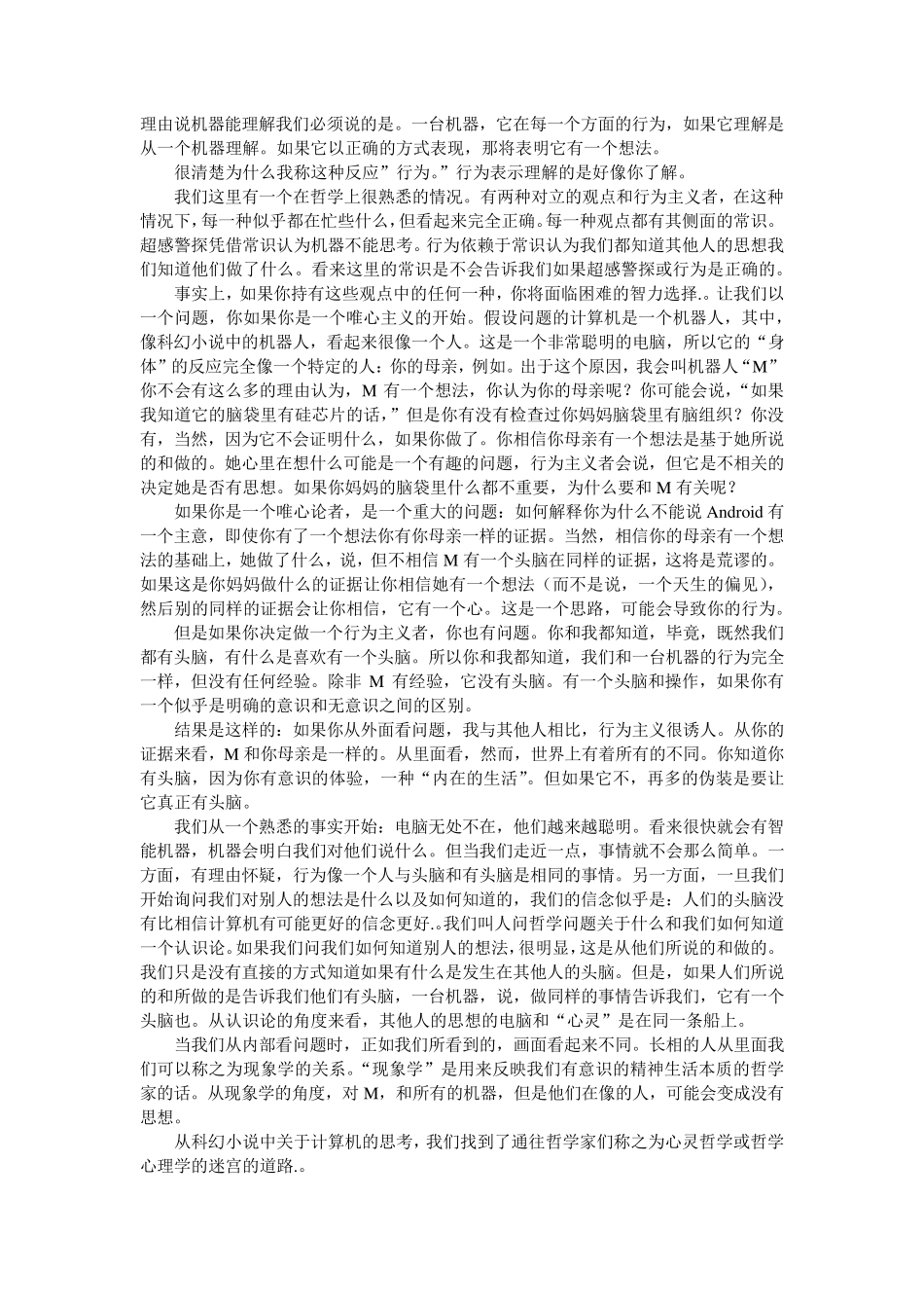 季佩玉、范烨学术英语第4到9课文翻译_第3页