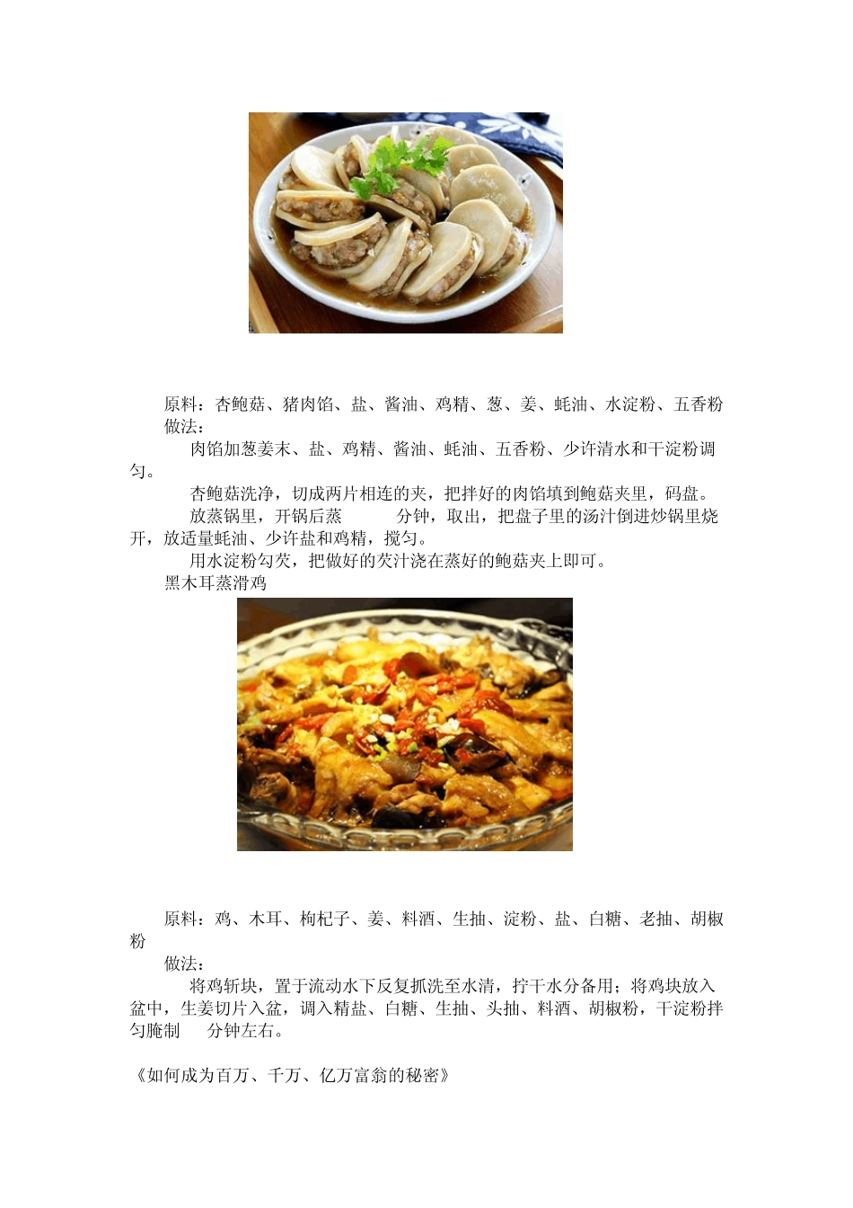 季养生：蒸菜最营养,八个营养美味蒸菜一学就会_第2页