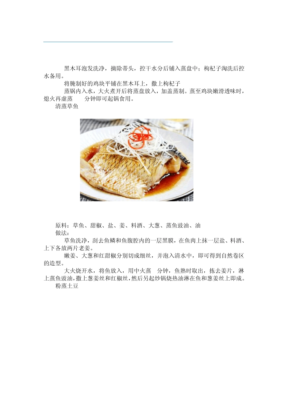 季养生：蒸菜最营养,八个营养美味蒸菜一学就会_第3页