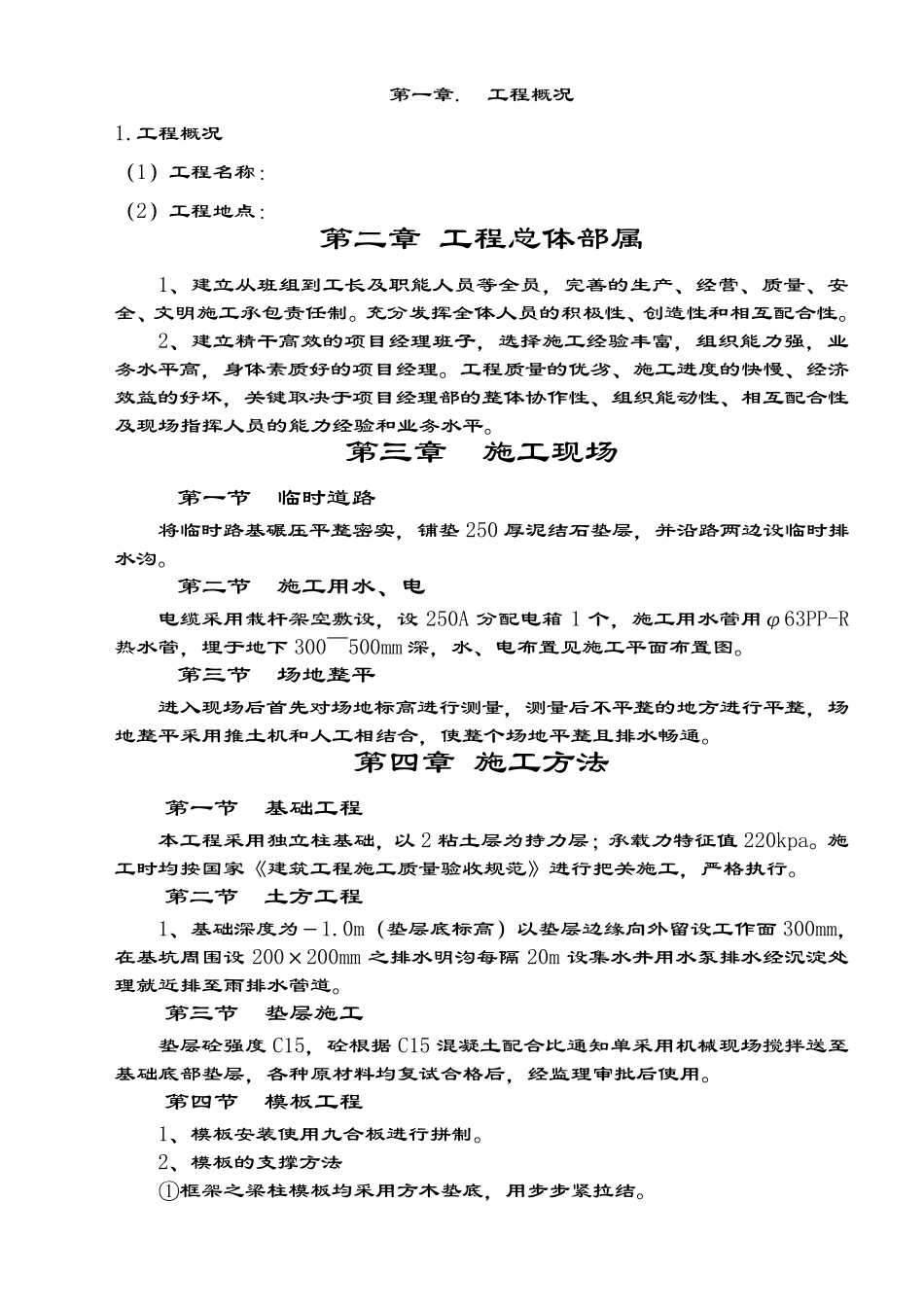 季和园小区改造大门及围墙施工组织设计_第2页