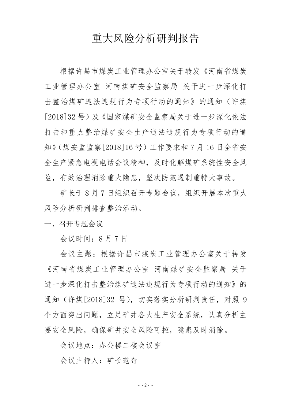 季布煤业重大风险分析研判报告_第3页