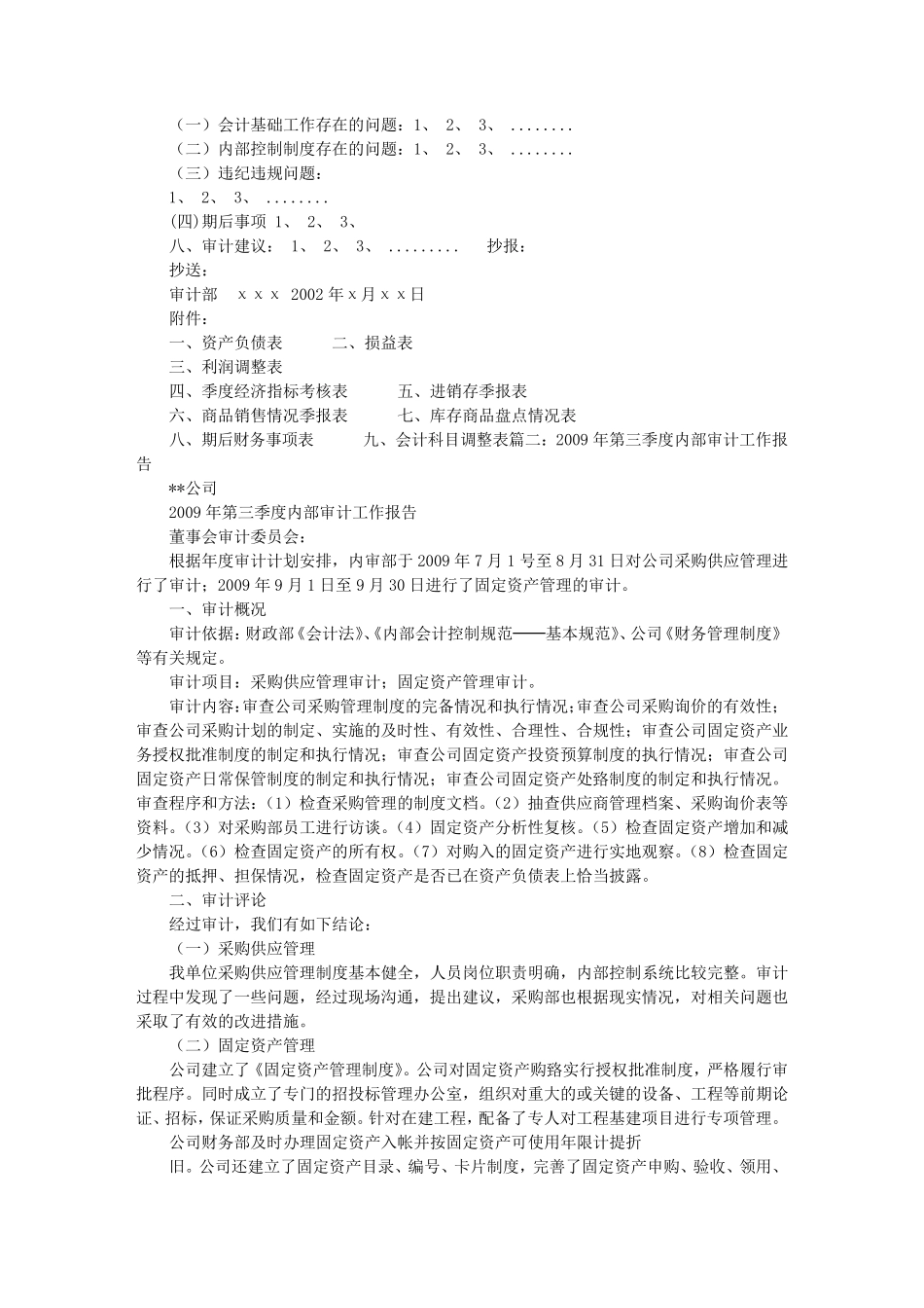 季度审计报告_第2页