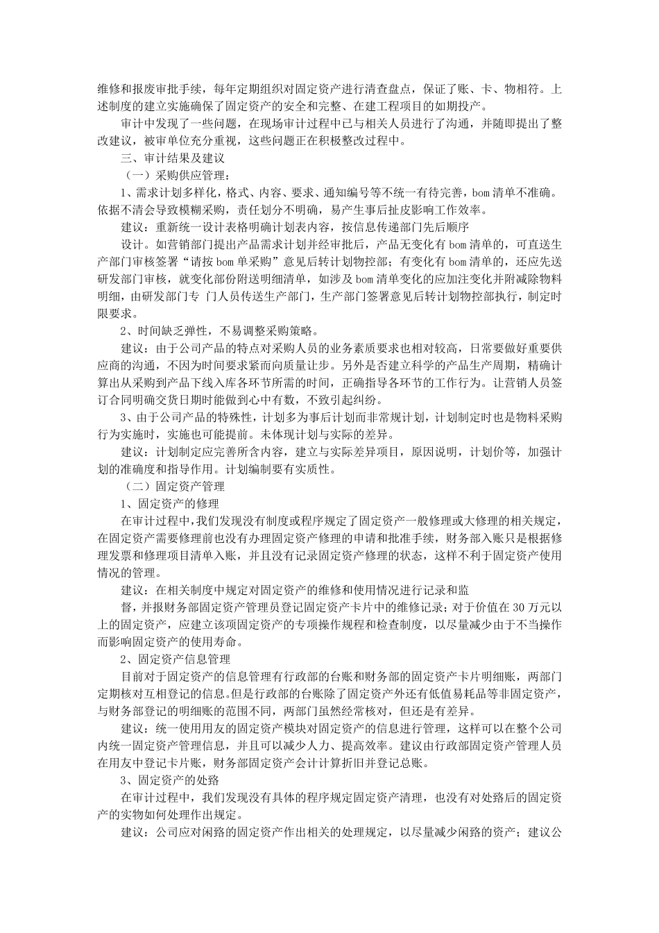 季度审计报告_第3页