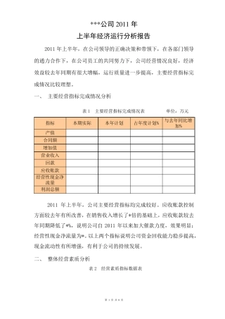 季度经营情况分析报告