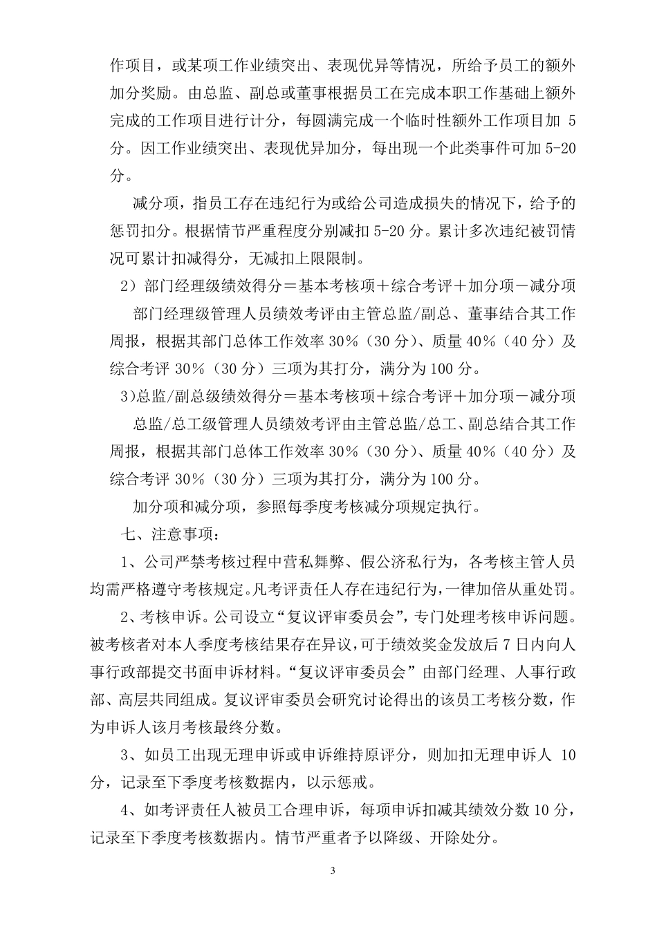 季度绩效考核规定(暂行)_第3页