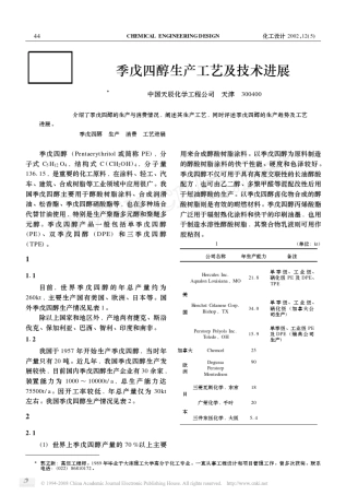 季戊四醇生产工艺及技术进展