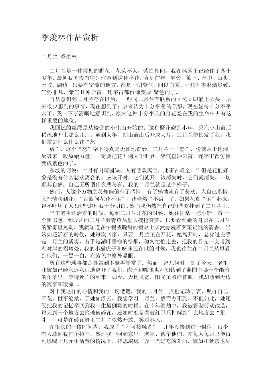 季羡林作品赏析_第1页