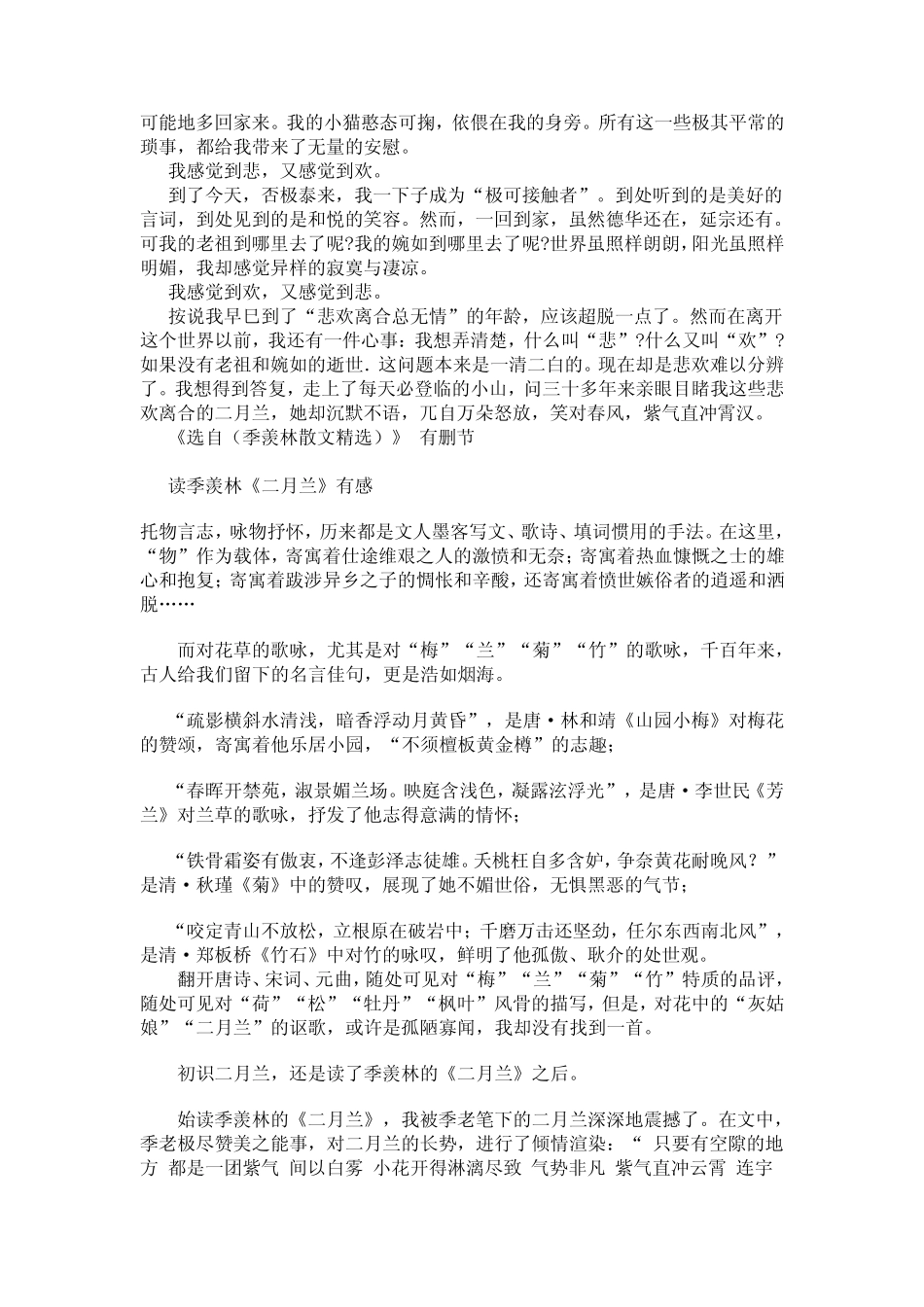 季羡林作品赏析_第2页