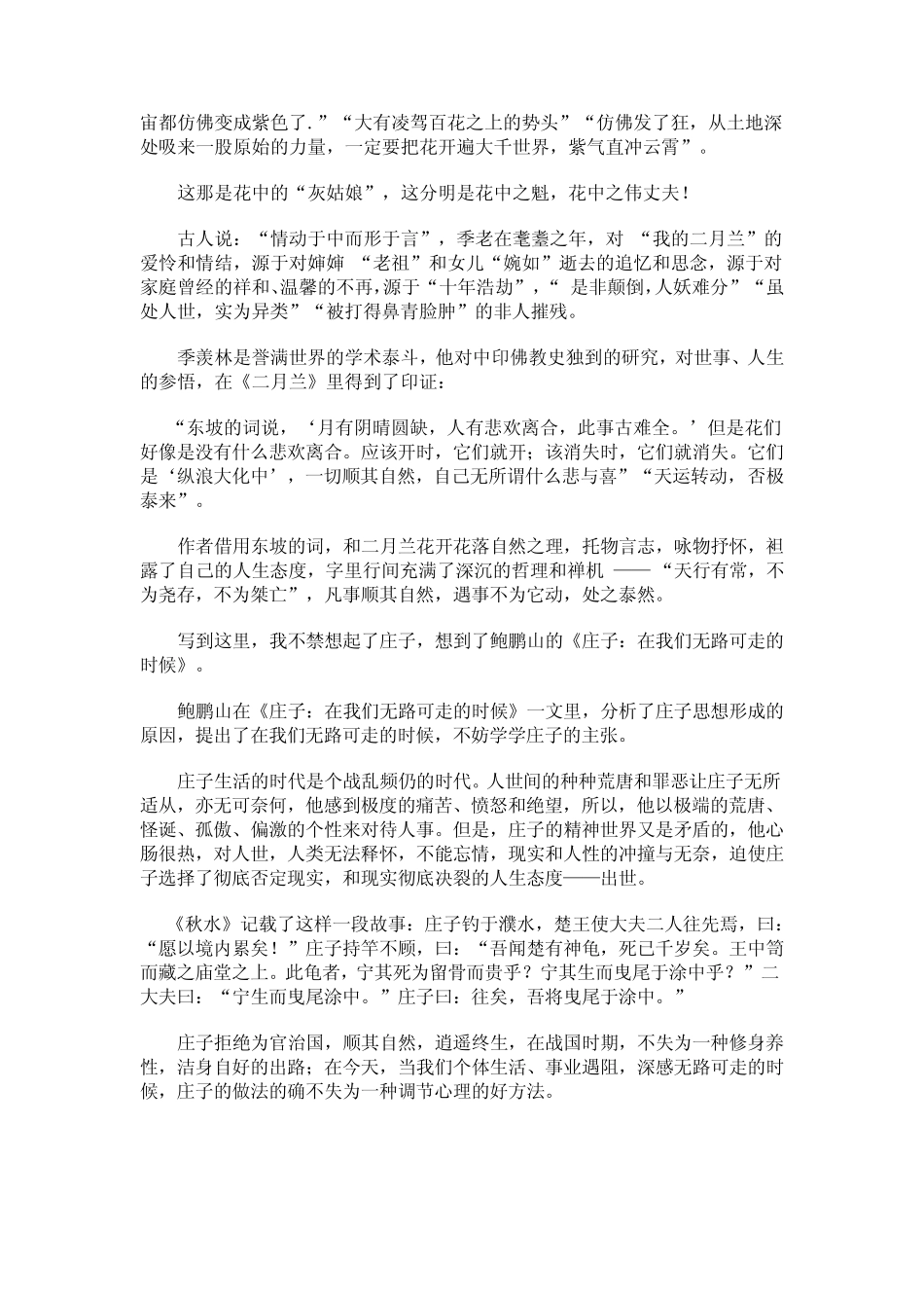 季羡林作品赏析_第3页