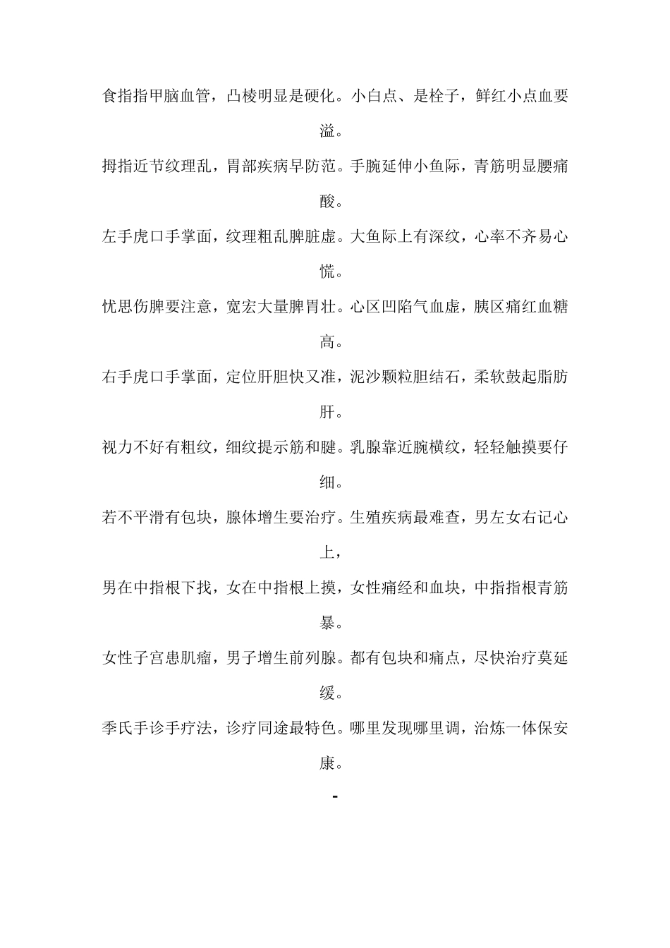 季氏疗法手诊歌_第2页