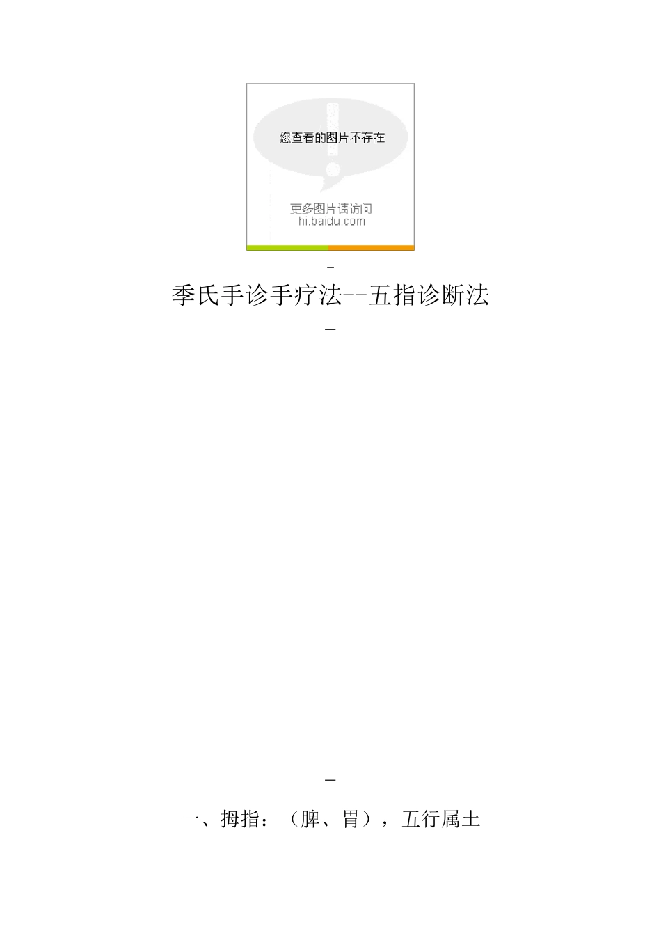 季氏疗法手诊歌_第3页