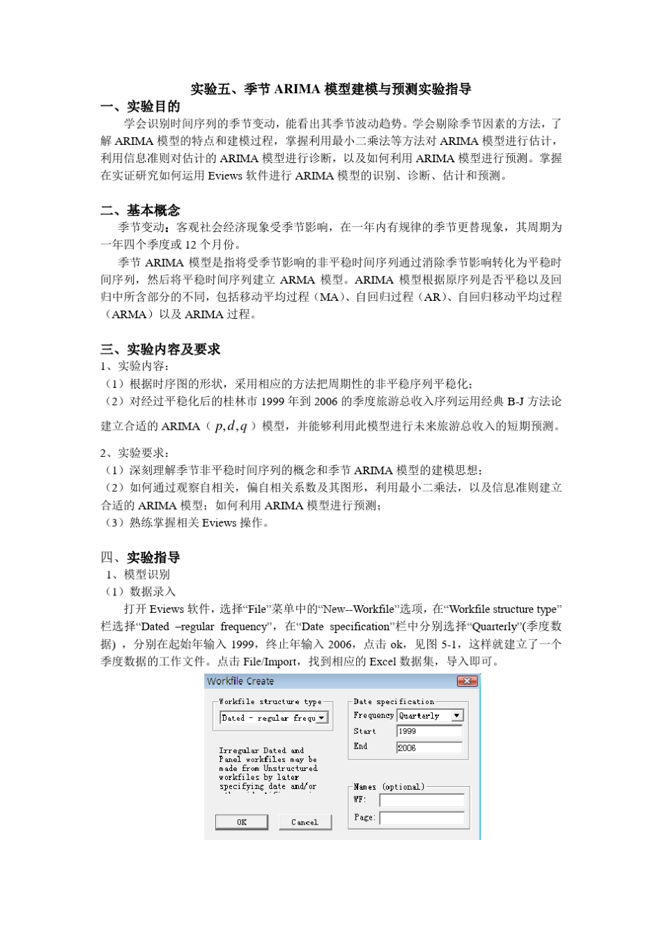 季节ARIMA模型建模与预测_第1页