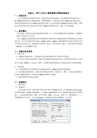 季节ARIMA模型建模与预测