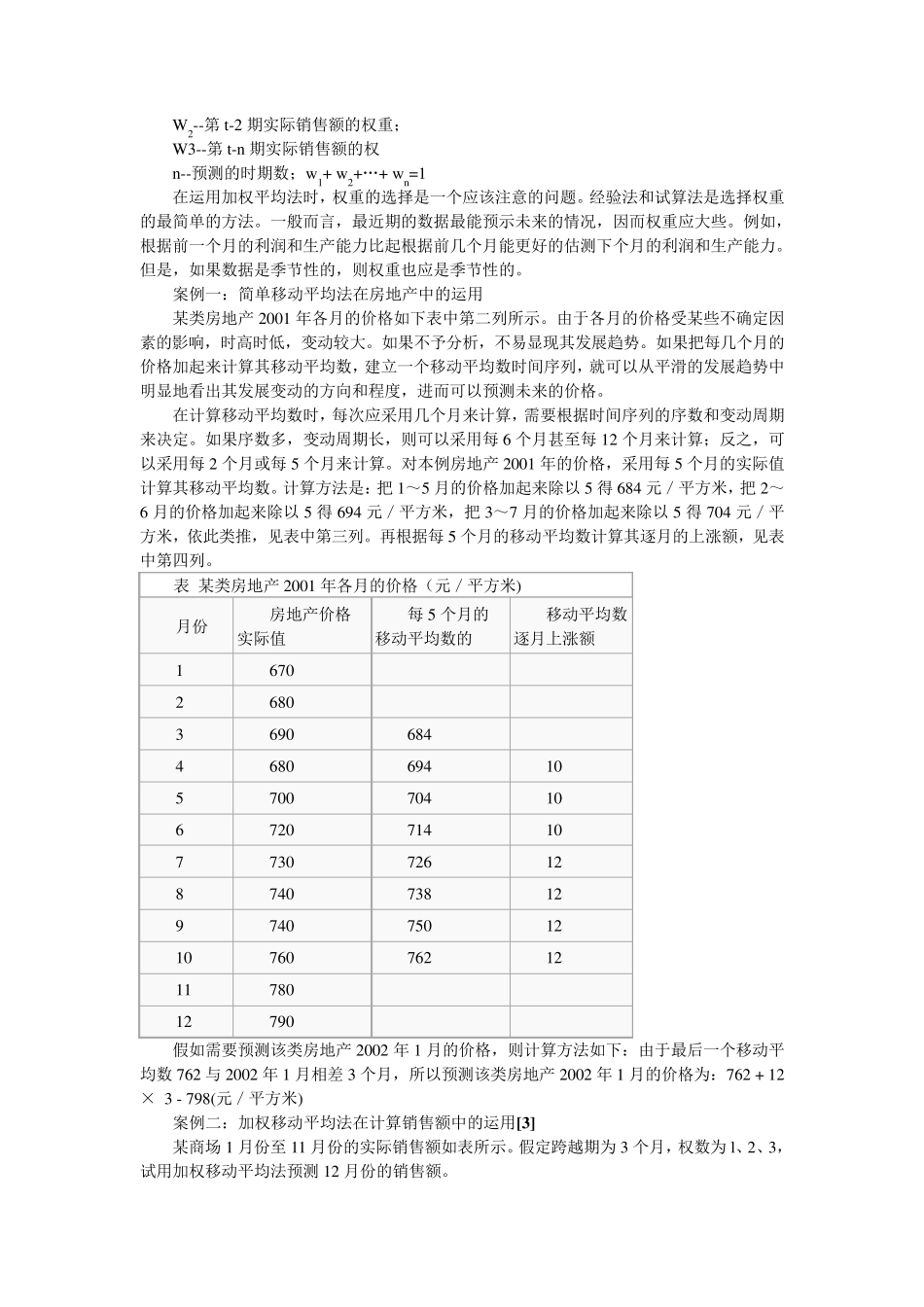 季节变动预测法_第2页