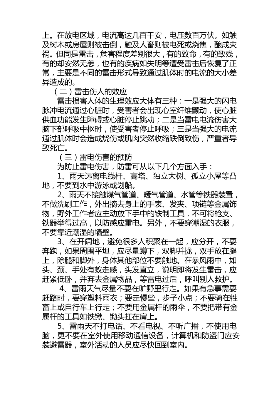 季节性事故的防范_第2页