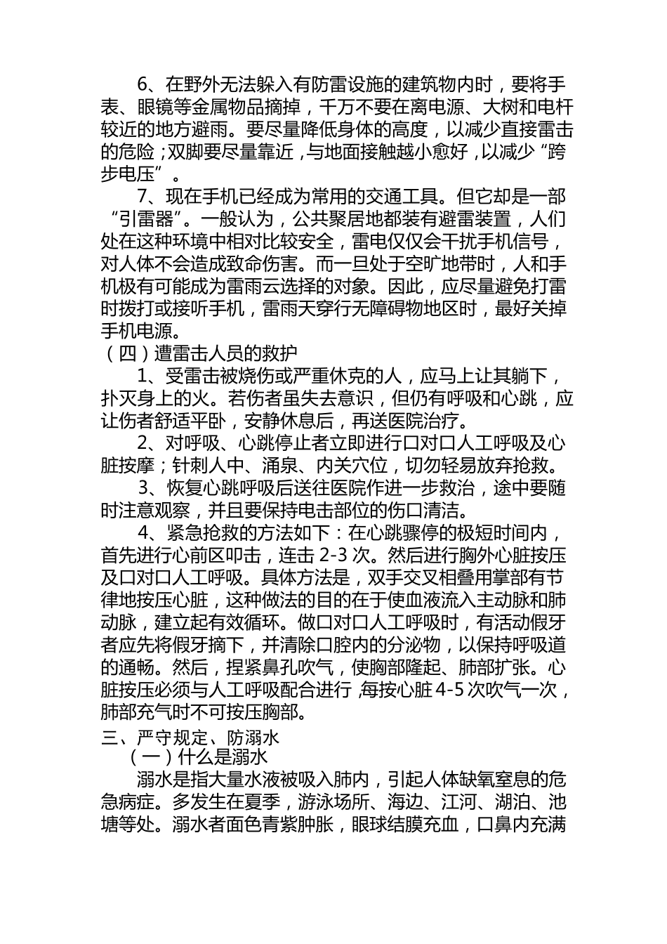 季节性事故的防范_第3页