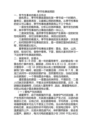 季节性事故的防范