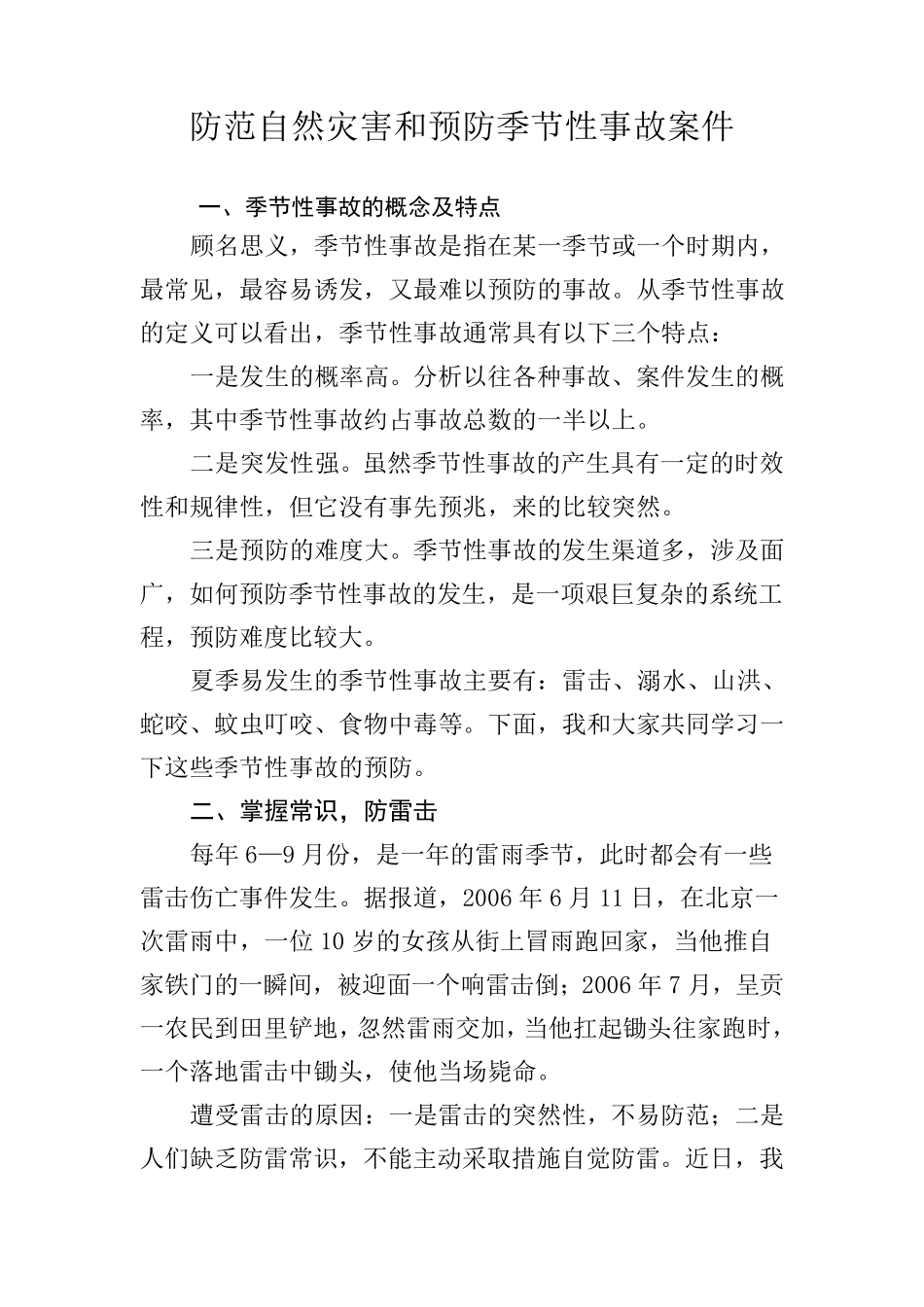 季节性事故预防_第2页