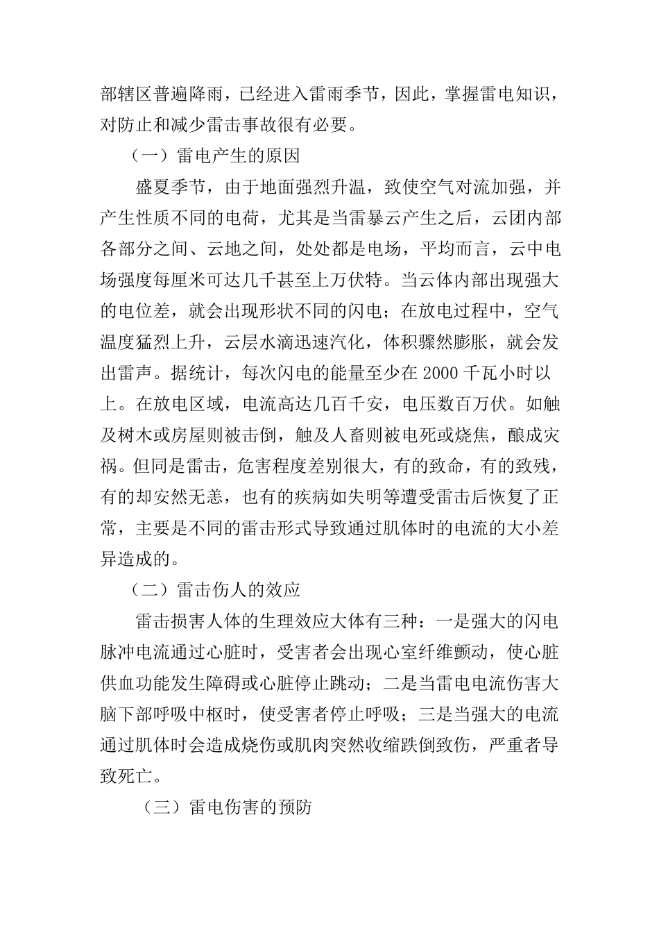 季节性事故预防_第3页