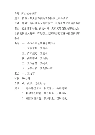 季节性事故预防