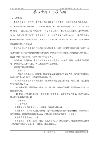 季节性施工专项施工方案