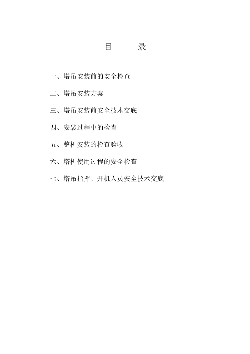 季节性施工安全措施_第3页