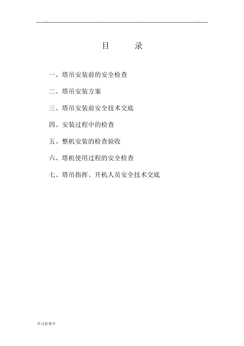 季节性施工安全措施方案_第3页