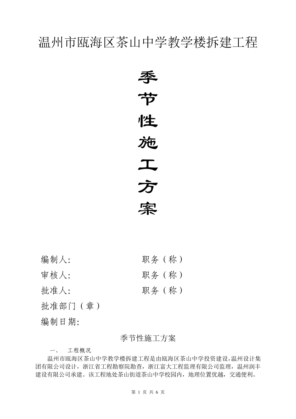 季节性施工措施_第1页