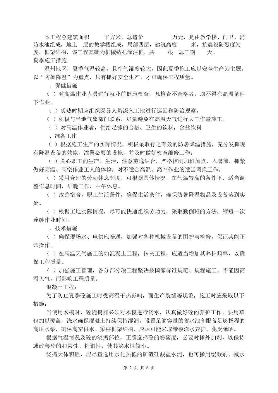 季节性施工措施_第2页