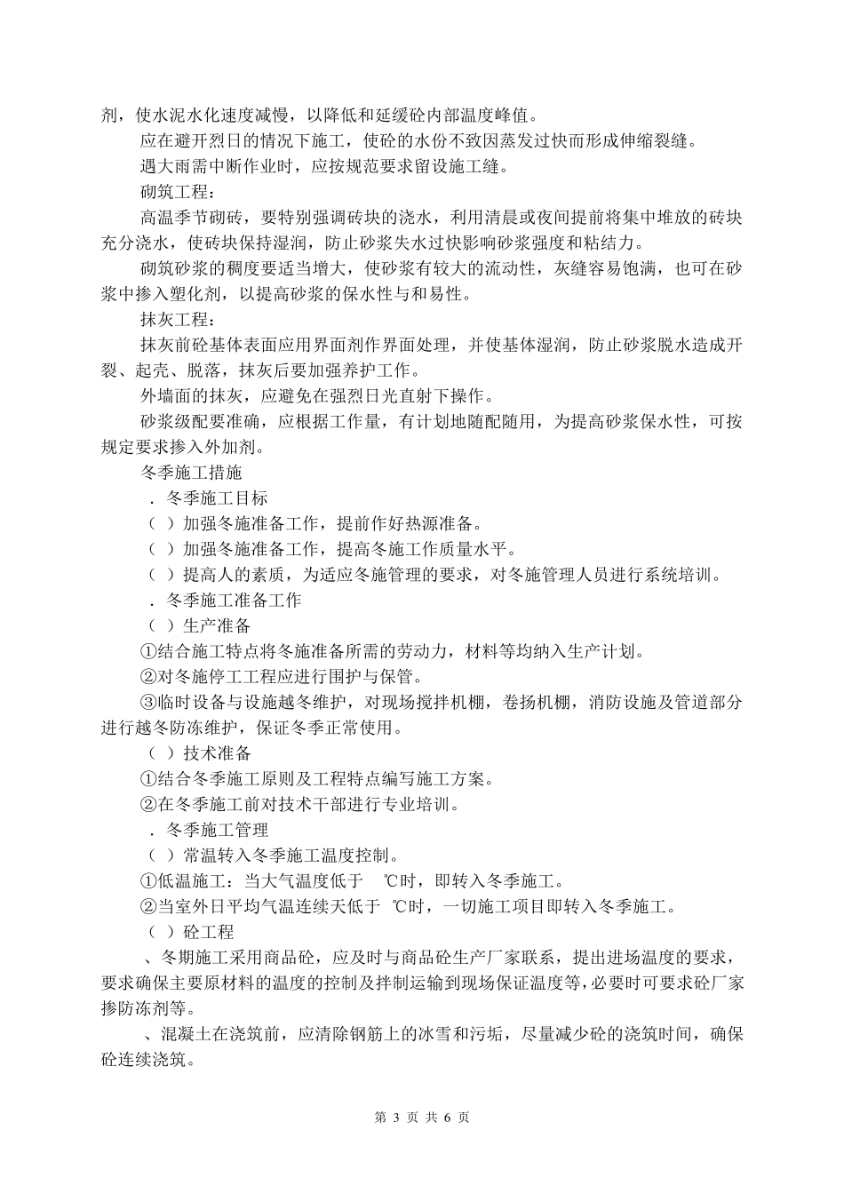 季节性施工措施_第3页