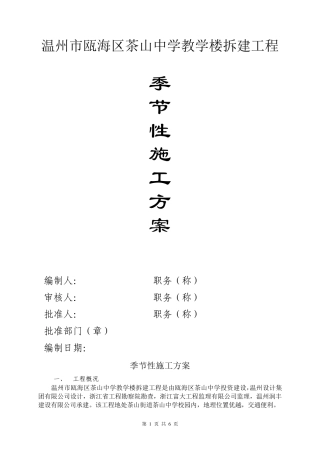 季节性施工措施