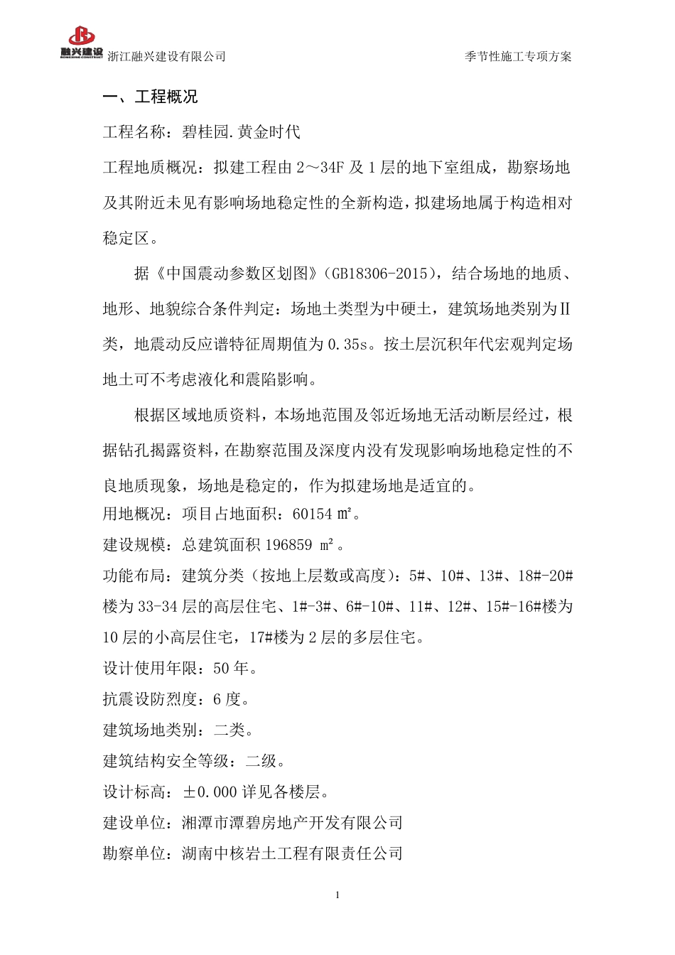 季节性施工方案_第2页