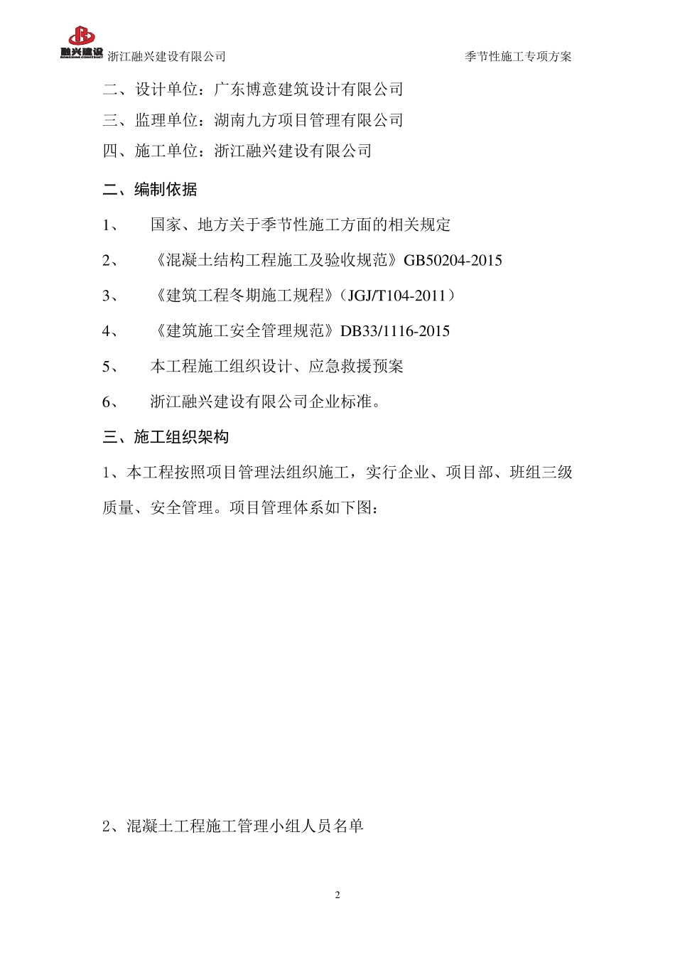 季节性施工方案_第3页