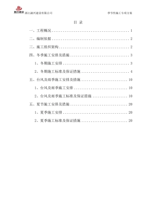 季节性施工方案