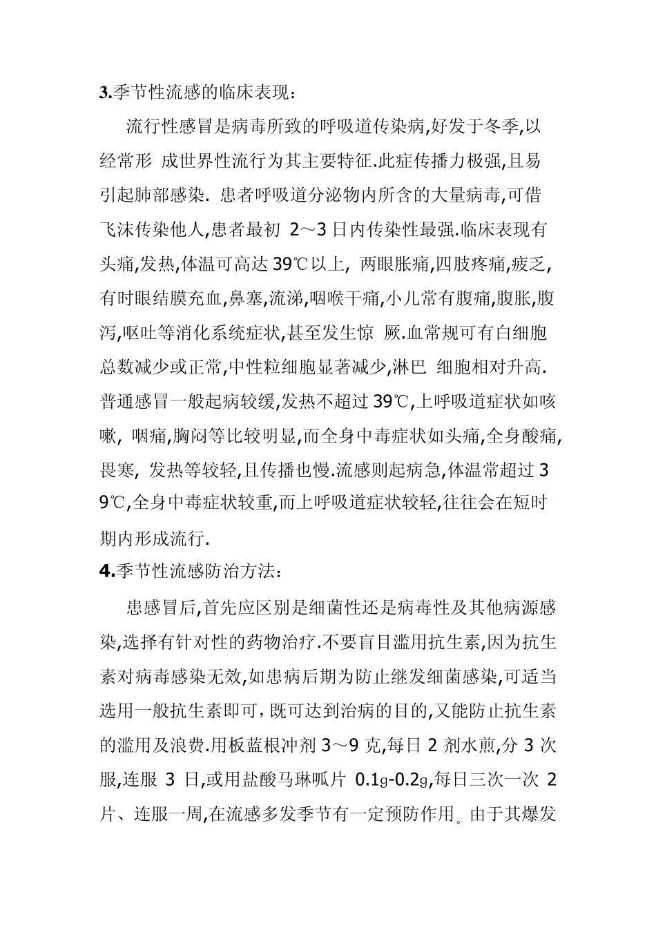 季节性流感的治疗方案_第2页
