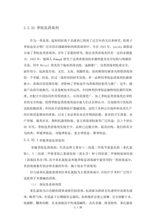 季铵盐消毒剂