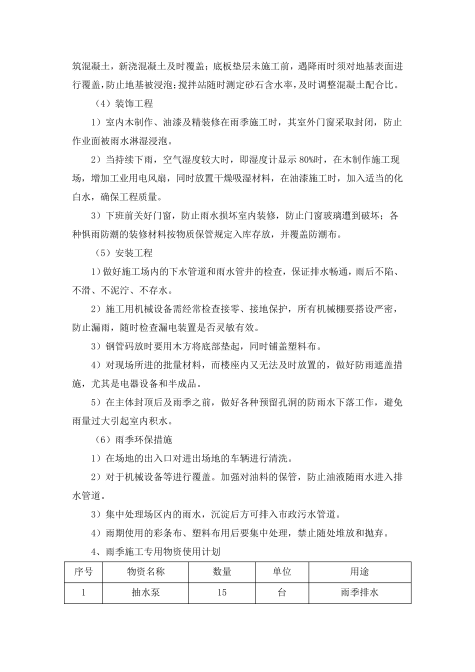 季节施工措施_第3页