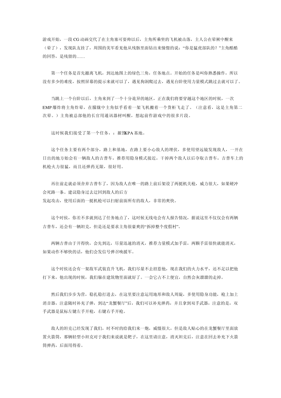 孤岛危机2攻略_第1页