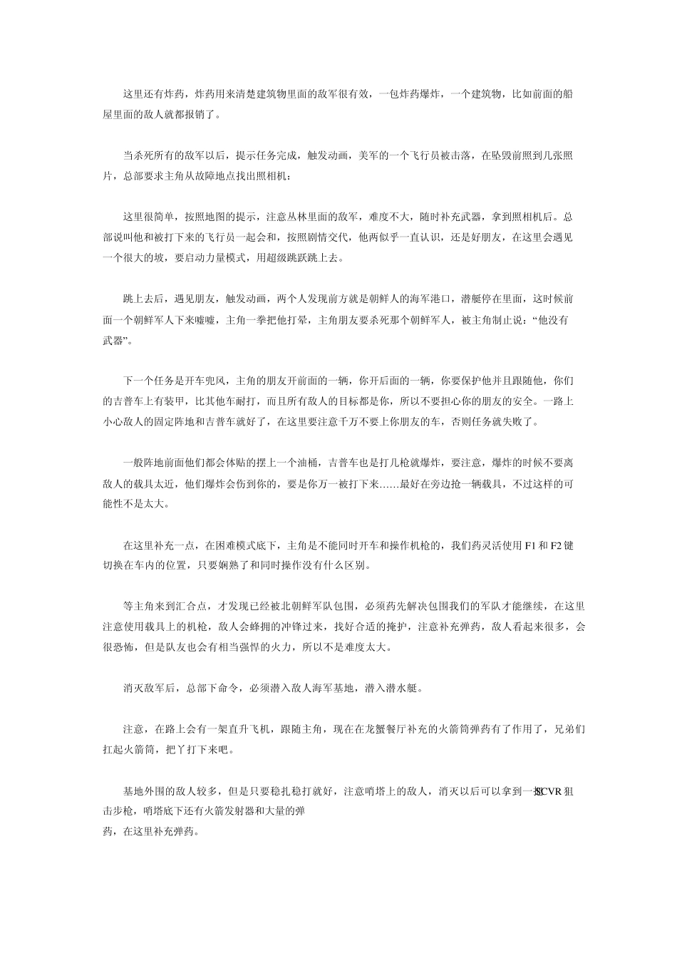 孤岛危机2攻略_第2页