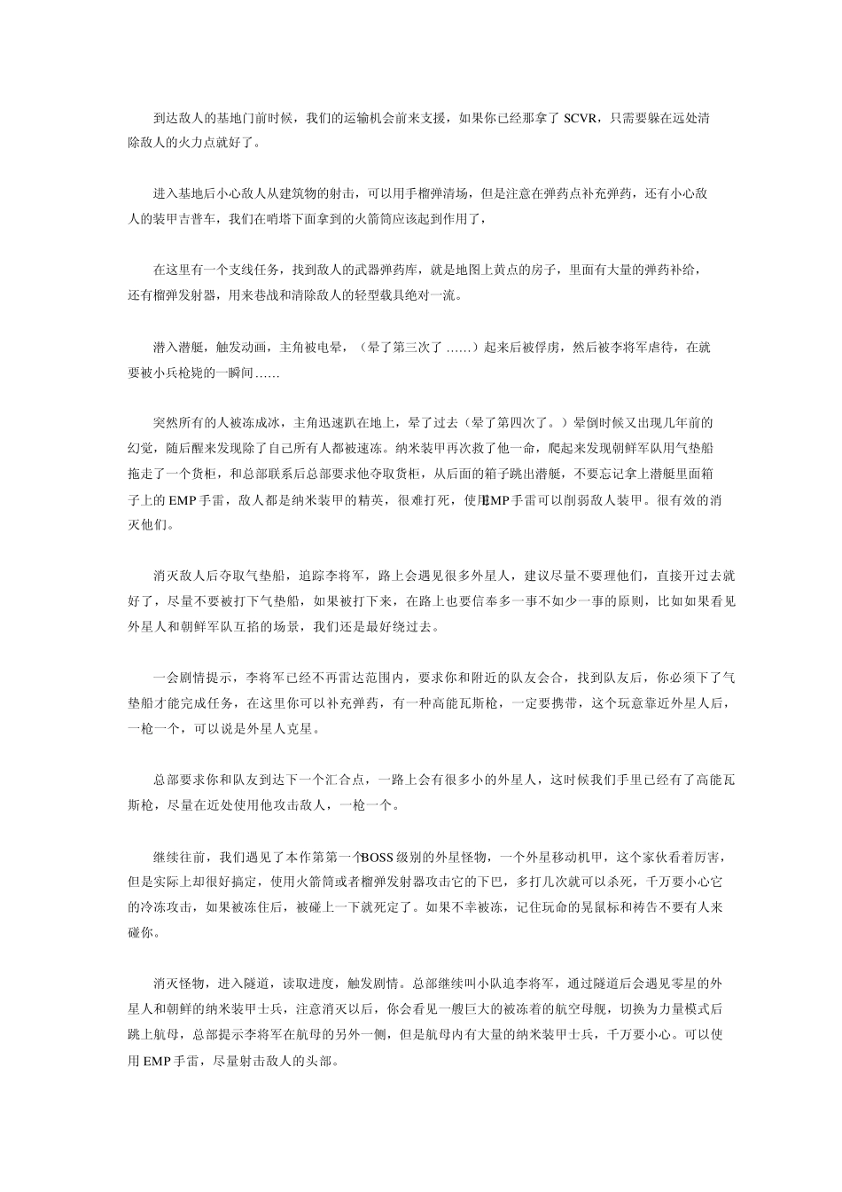 孤岛危机2攻略_第3页