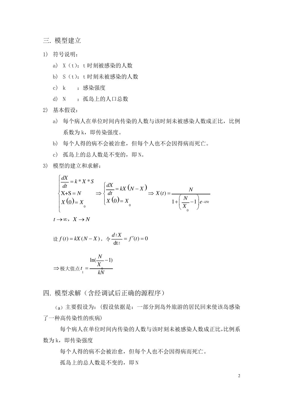 孤岛疾病问题_第3页