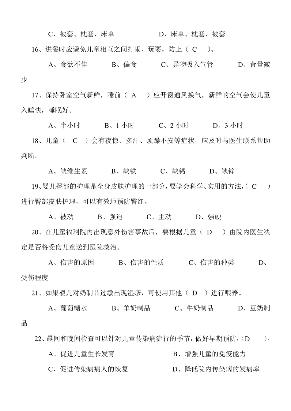 孤残儿童试题_第3页