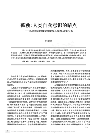 孤独_人类自我意识的暗点_孤独意识的哲学理解及其成因_功能分析