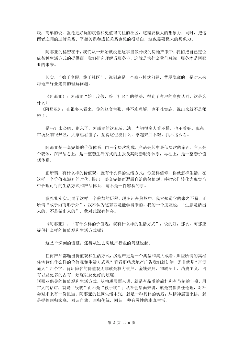 孤独图书馆背后的阿那亚到底是什么？_第2页