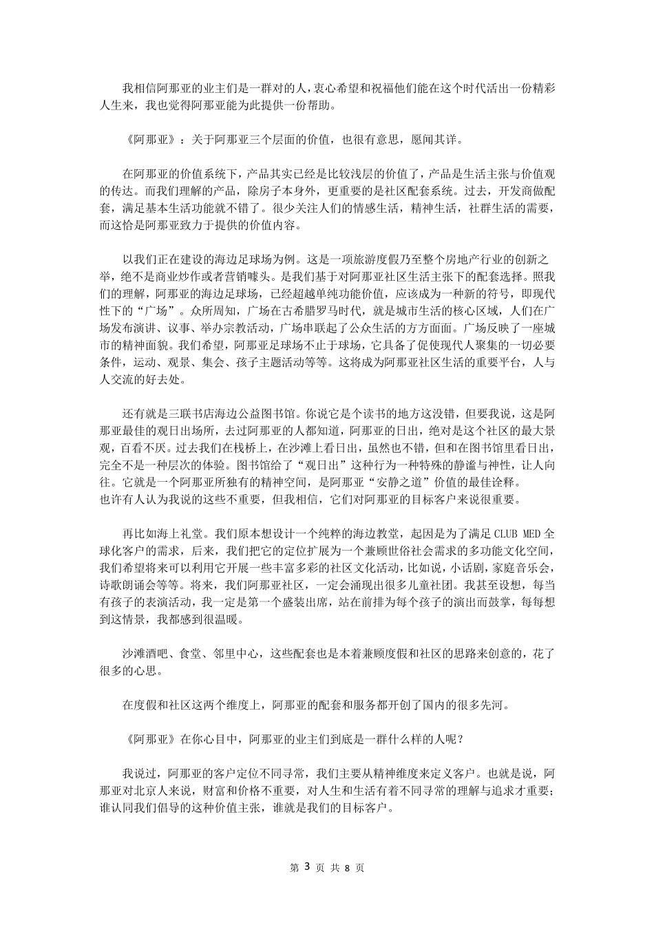 孤独图书馆背后的阿那亚到底是什么？_第3页