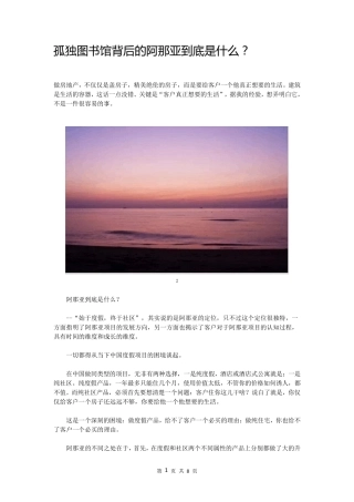 孤独图书馆背后的阿那亚到底是什么？