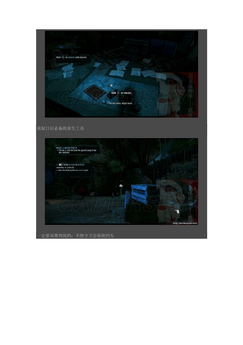 孤岛惊魂3图文全攻略_第2页